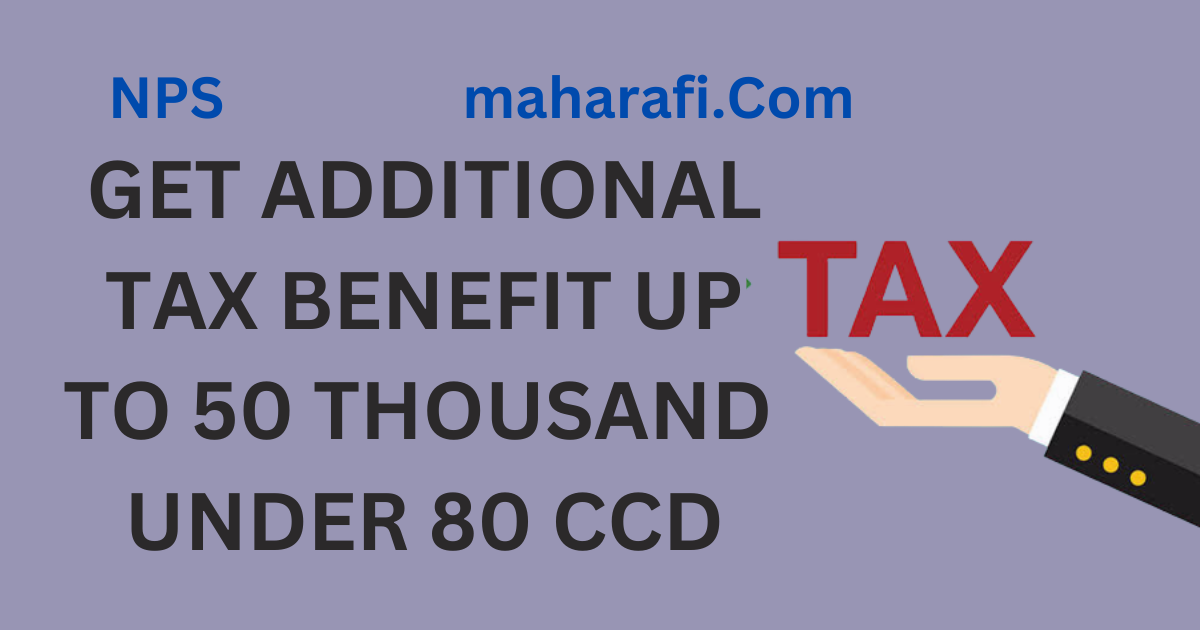 NPS Interest Rate 2023 And Extra Tax Benefit » MAHARAFI